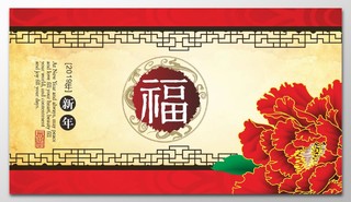 新春福字文化背景海报墙